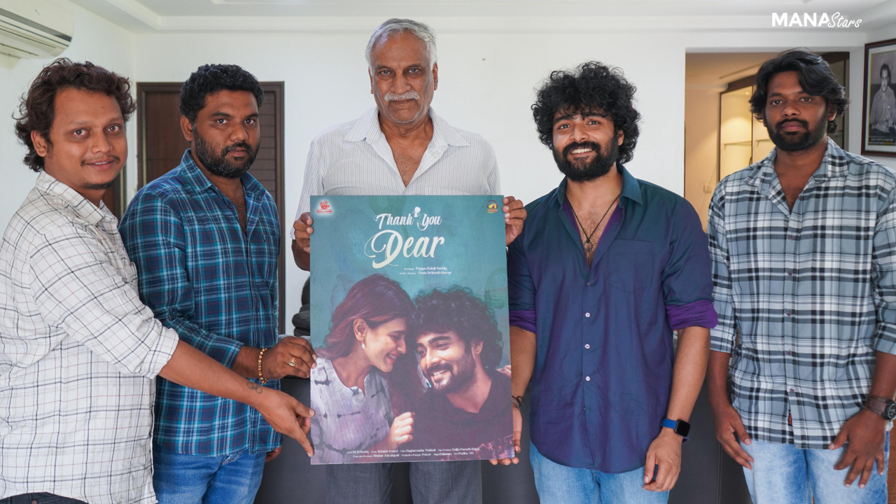 ‘థాంక్యూ డియర్’ ఫస్ట్ లుక్ లాంచ్!