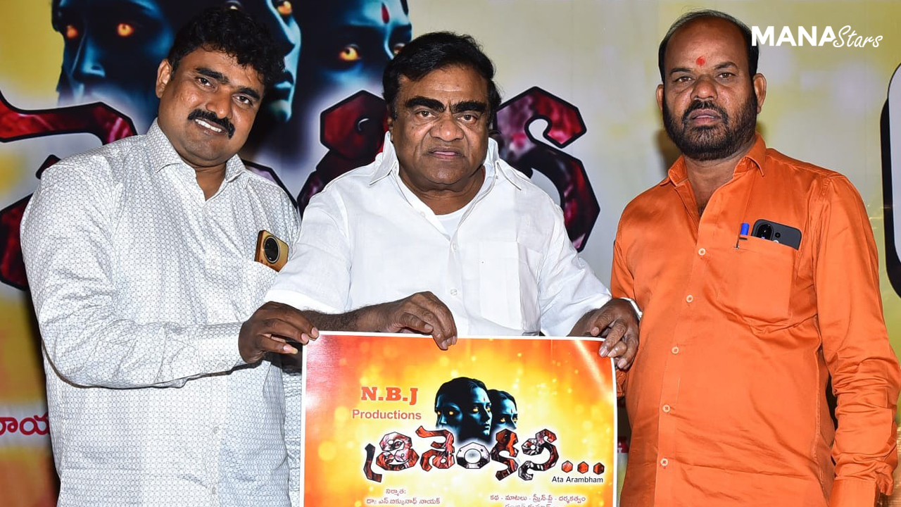 చిరంజీవి పుట్టిన రోజు సందర్భంగా “త్రిశెంకినీ” టైటిల్ లాంఛ్