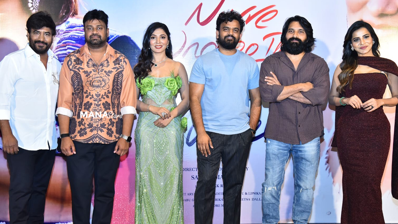 “నువ్వే ఉండిపో ఇలా”, “నువ్వేలే” సాంగ్స్ లాంఛ్