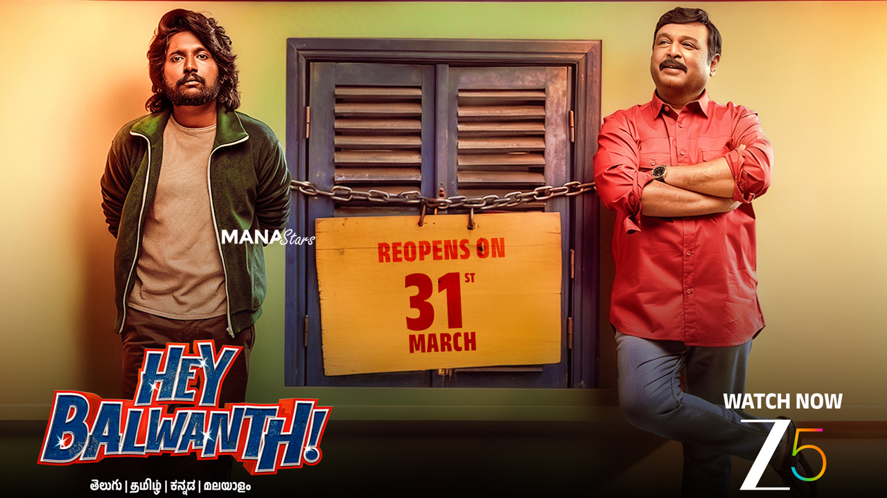 ‘హే బల్వంత్’.. మార్చి 31 నుంచి స్ట్రీమింగ్